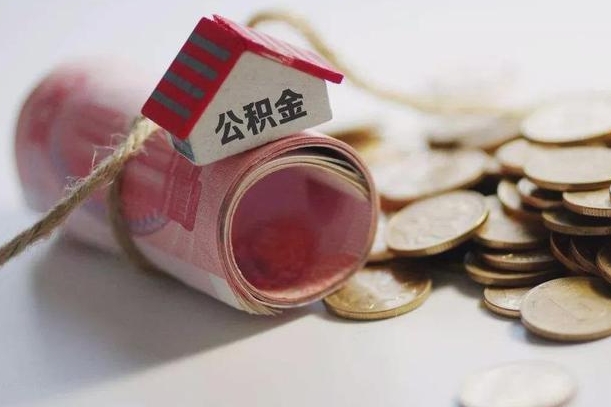 泗阳公积金改为全款怎么办理（公积金改金额怎么处理）